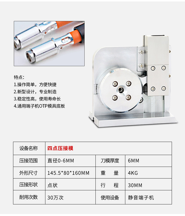 華遠(yuǎn)新能源端子壓接機(jī)模具大平方端子機(jī)模具六邊角免換壓接模具