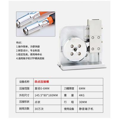 華遠(yuǎn)新能源端子壓接機(jī)模具大平方端子機(jī)模具六邊角免換壓接模具